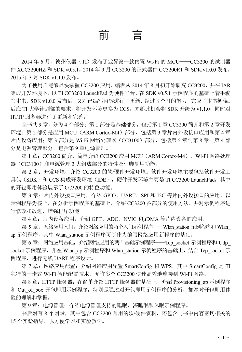 ARM Cortex-M4 + Wi-Fi MCU应用指南——CC3200 CCS基础篇.pdf_第3页