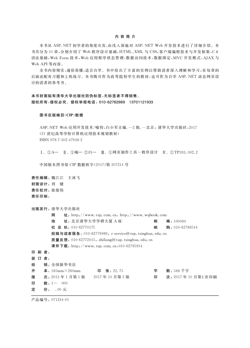 ASP.NET Web应用开发技术（第2版）.pdf_第3页