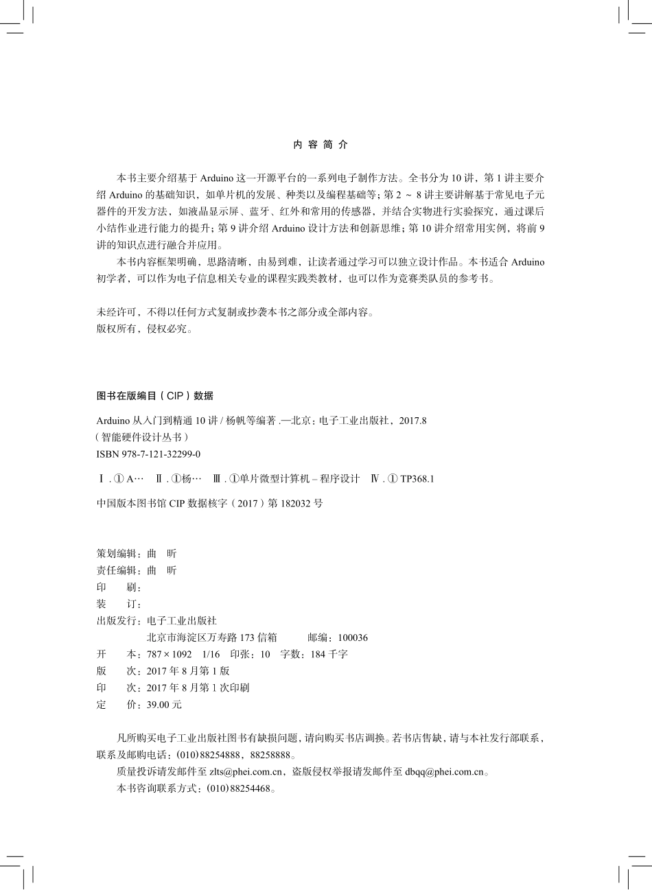Arduino从入门到精通10讲.pdf_第2页