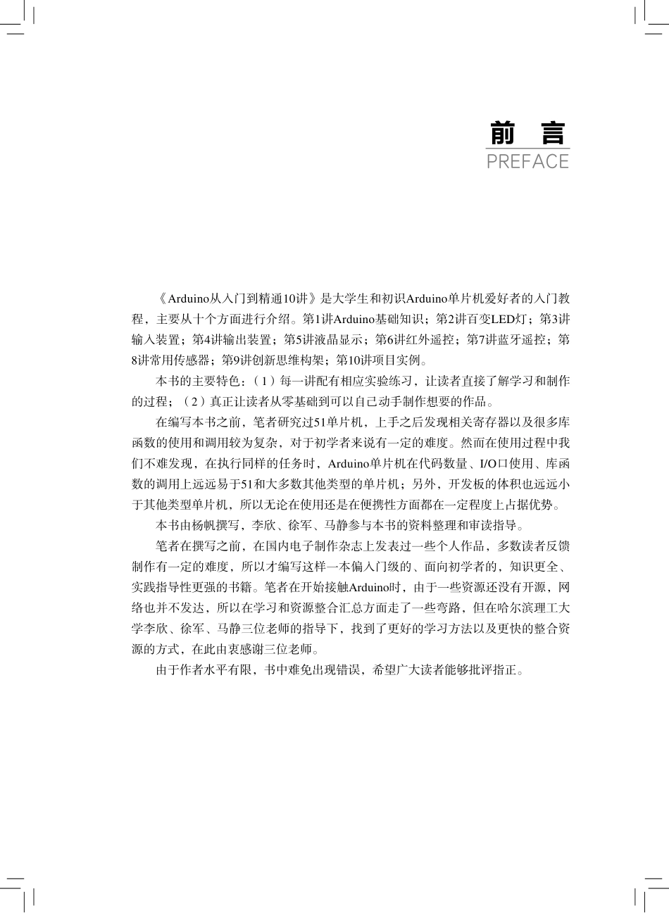 Arduino从入门到精通10讲.pdf_第3页