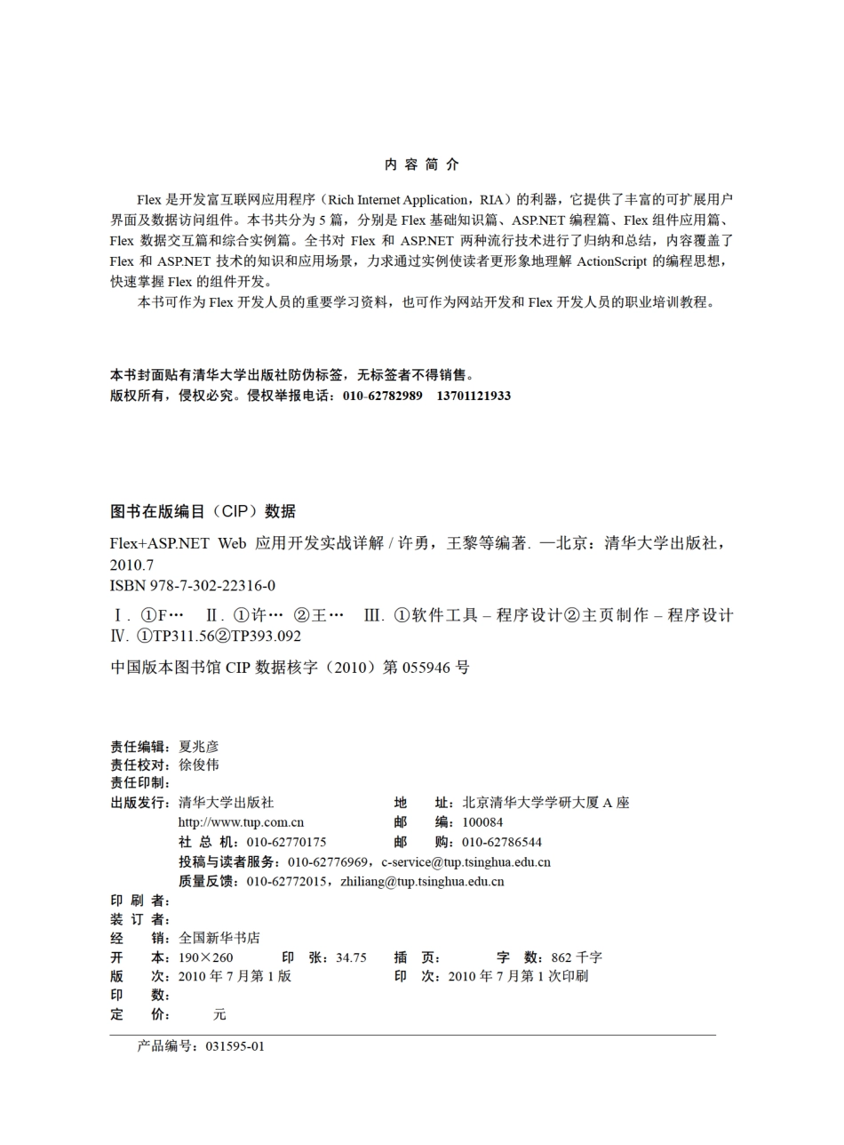 Flex+ASP.NET Web应用开发实战详解.pdf_第3页