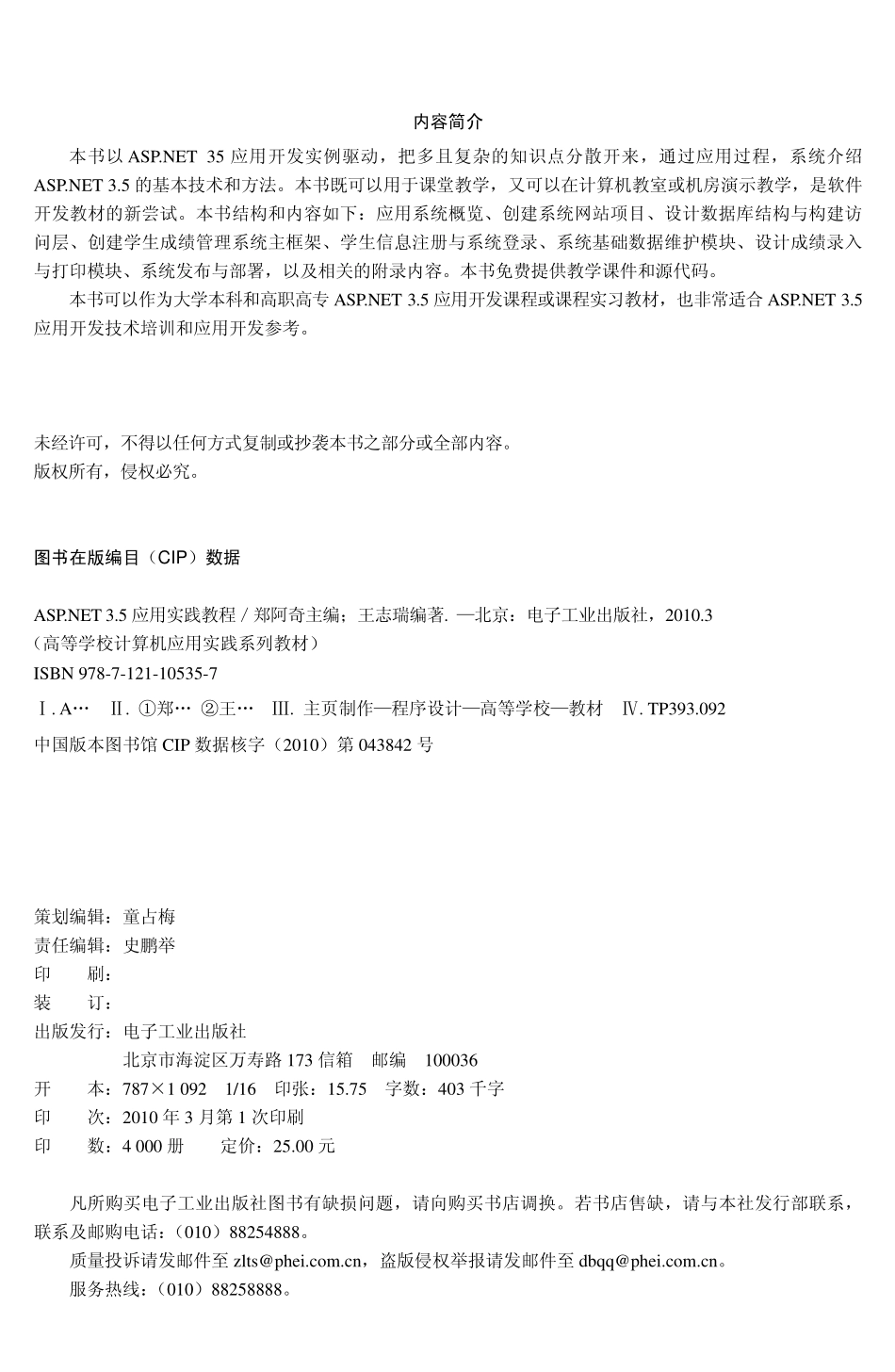 ASP.NET 3.5应用实践教程.pdf_第2页