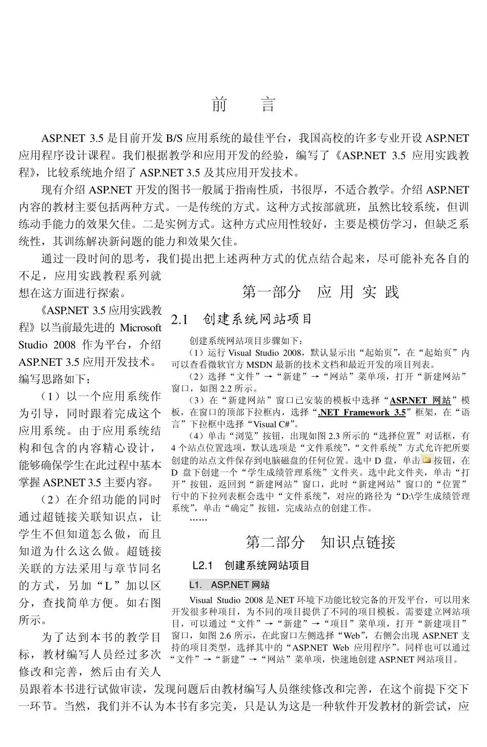 ASP.NET 3.5应用实践教程.pdf_第3页