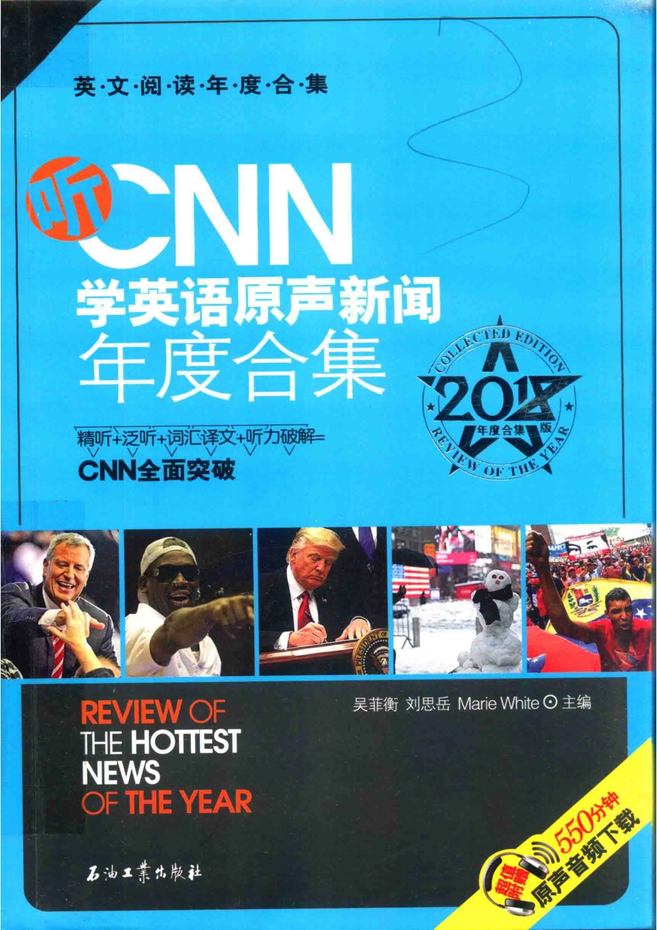英文阅读年度合集听CNN学英语原声新闻年度合集2018版_吴菲衡刘思岳Marie White著.pdf_第1页