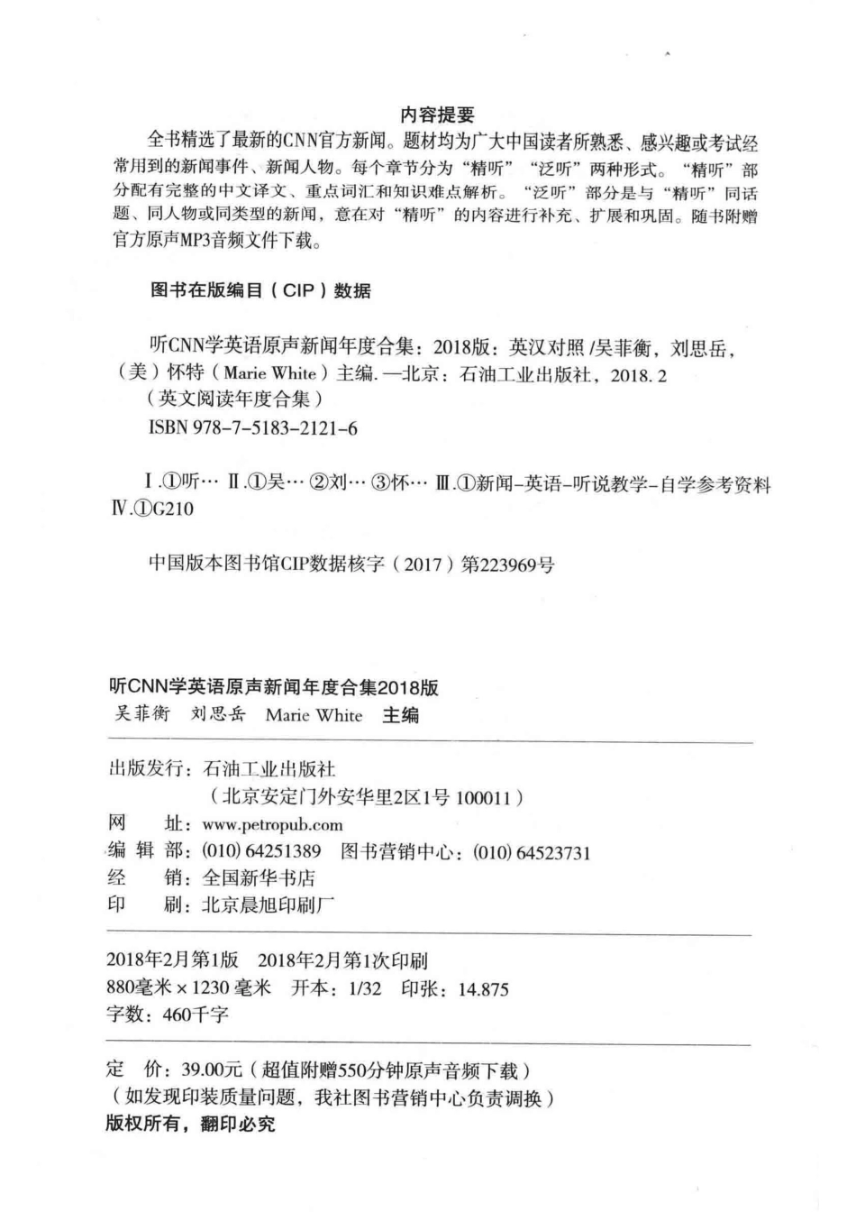 英文阅读年度合集听CNN学英语原声新闻年度合集2018版_吴菲衡刘思岳Marie White著.pdf_第3页