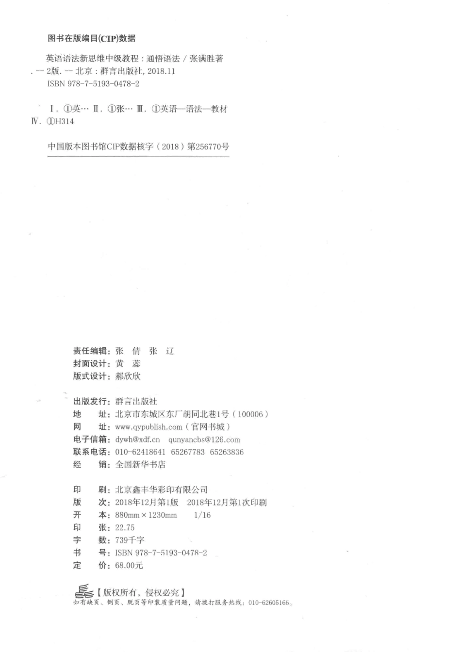 英语语法新思维中级教程通悟语法第2版_张满胜著.pdf_第3页