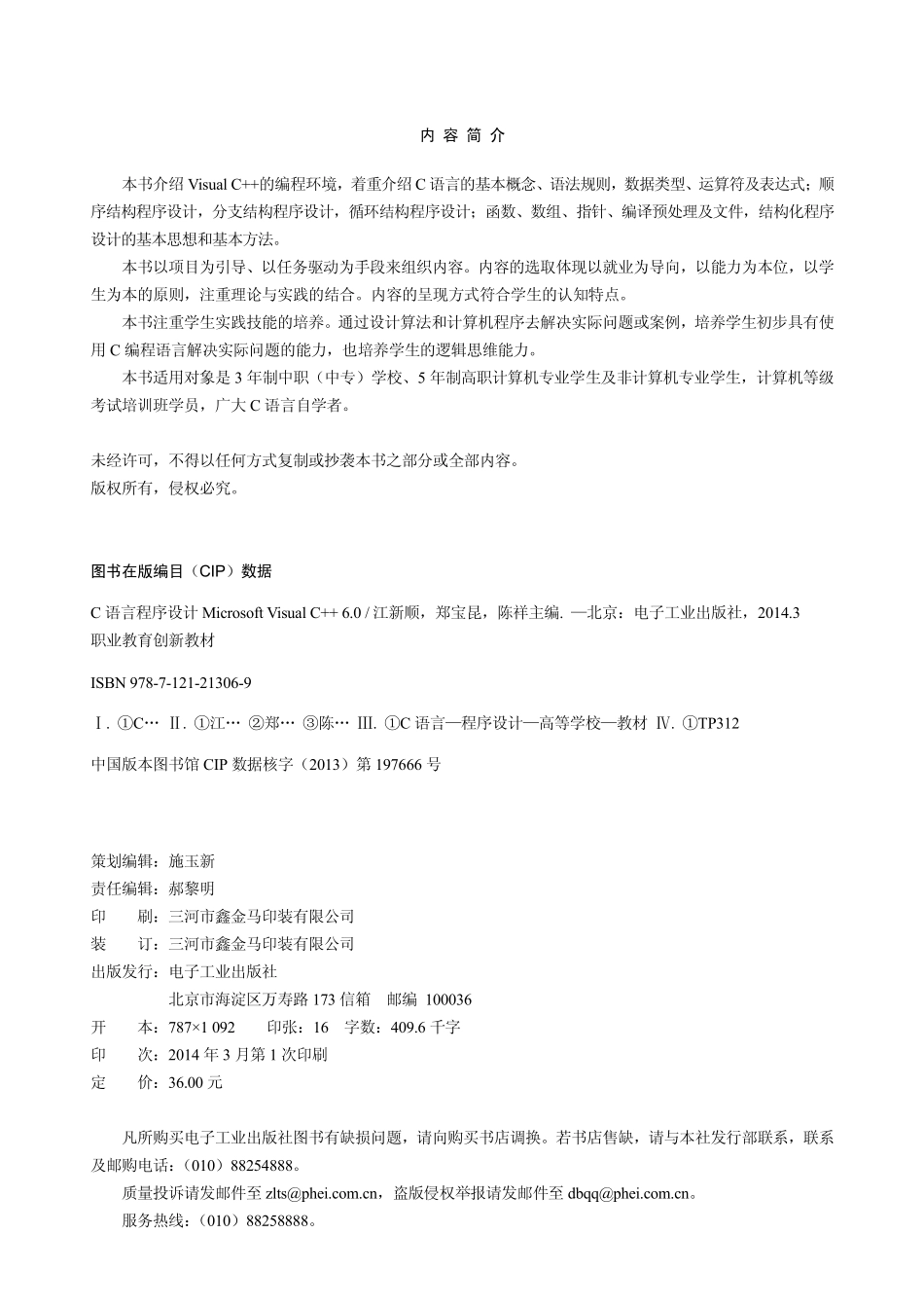 C语言程序设计Microsoft Visual C++ 6.0.pdf_第2页