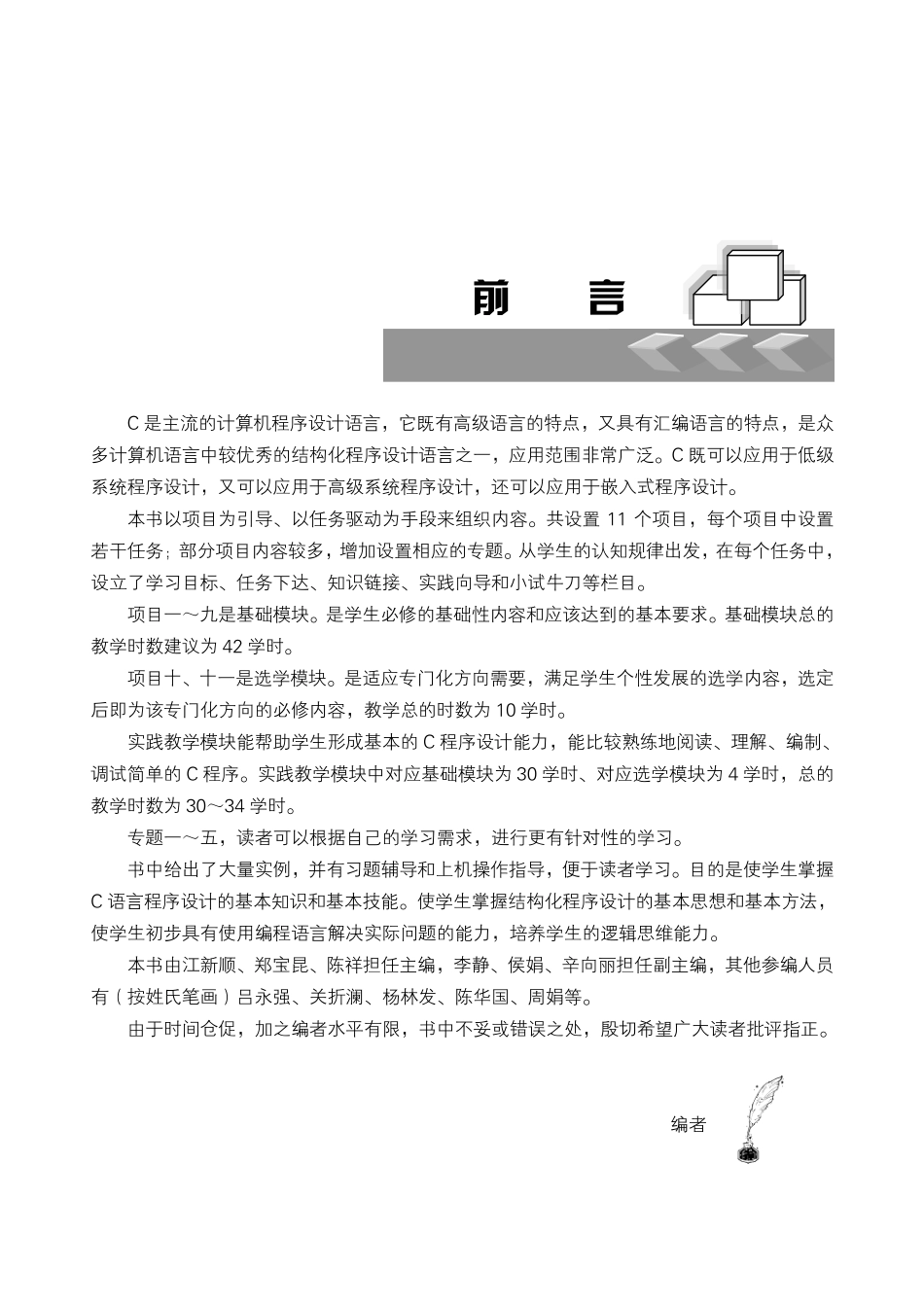 C语言程序设计Microsoft Visual C++ 6.0.pdf_第3页