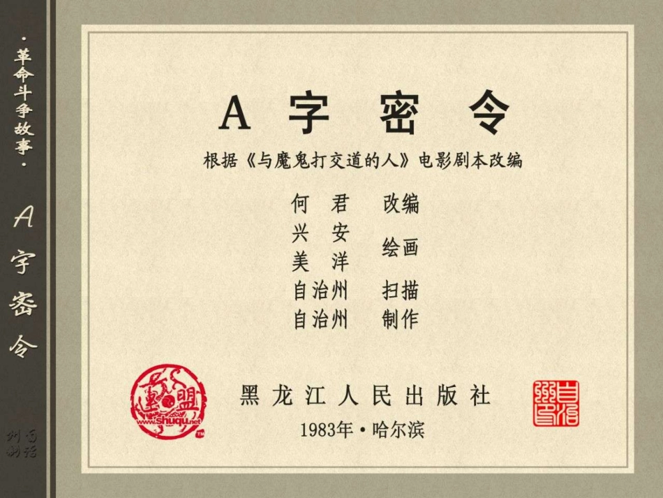 A字密令 与魔鬼打交道的人.PDF_第2页