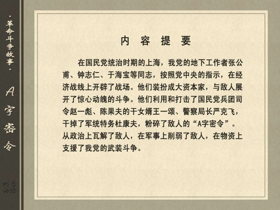 A字密令 与魔鬼打交道的人.PDF_第3页