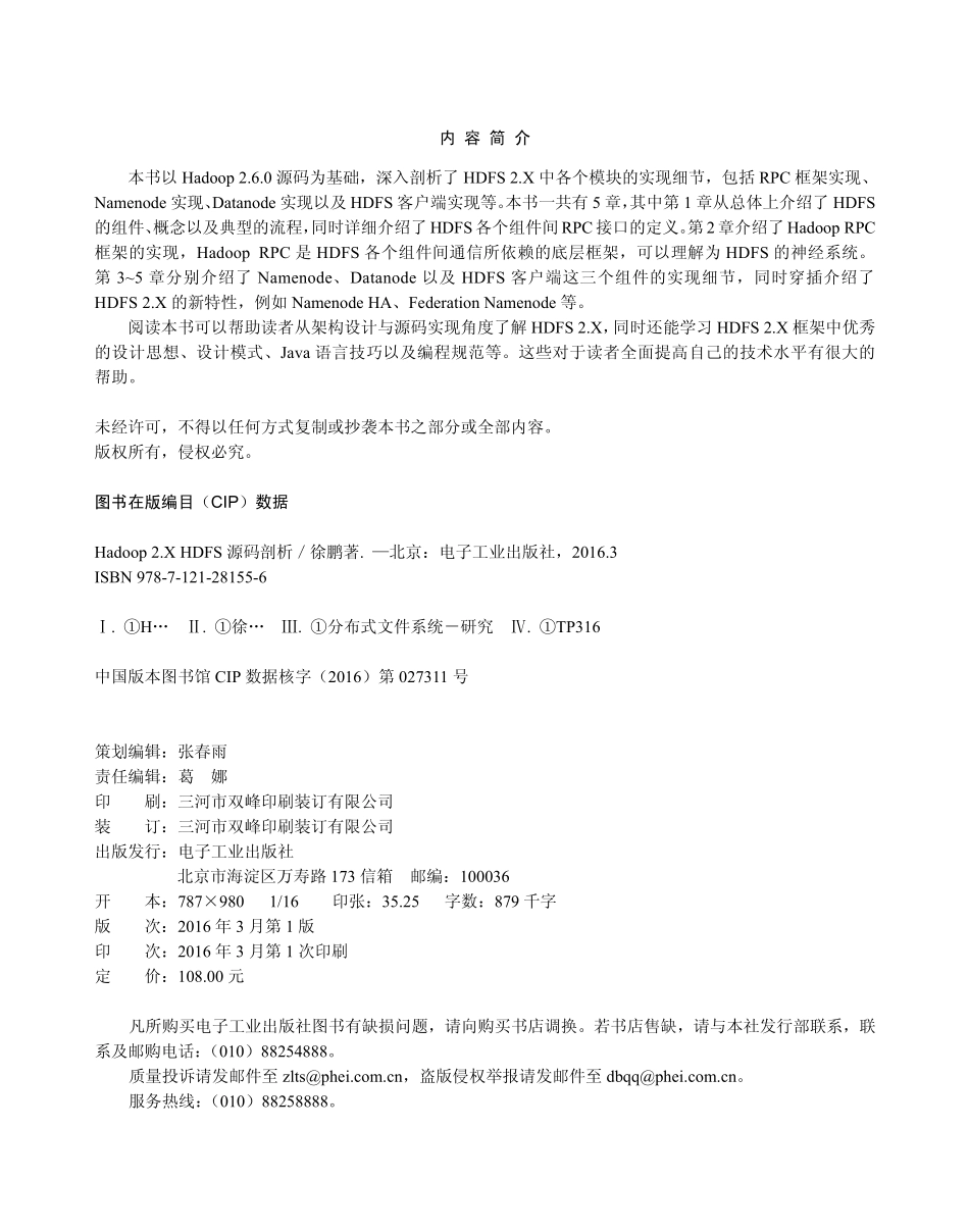 Hadoop 2.X HDFS源码剖析.pdf_第2页