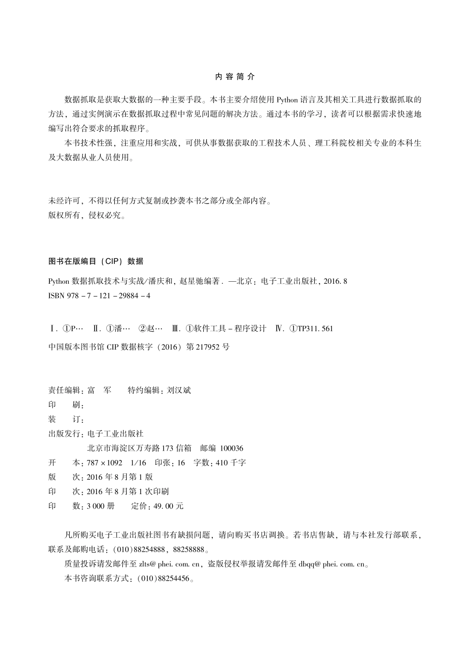 Python数据抓取技术与实战.pdf_第2页