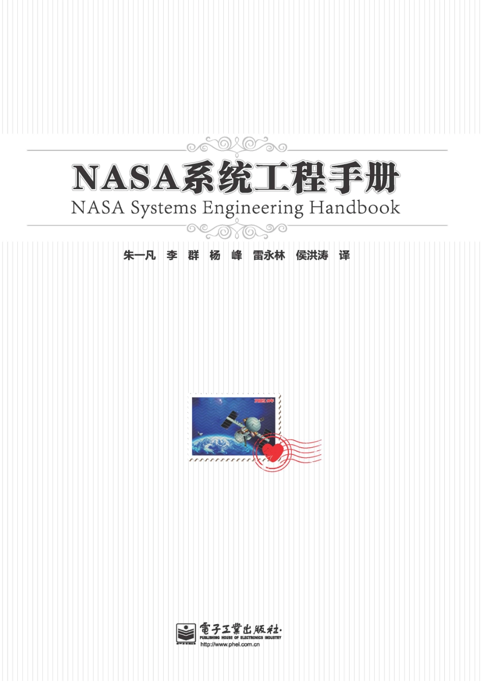 NASA系统工程手册.pdf_第1页