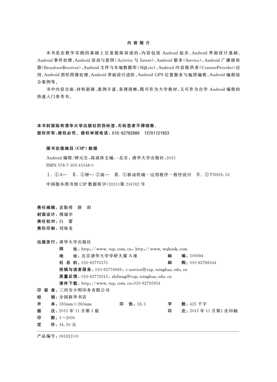 Android编程 by 钟元生 高成珍.pdf_第3页