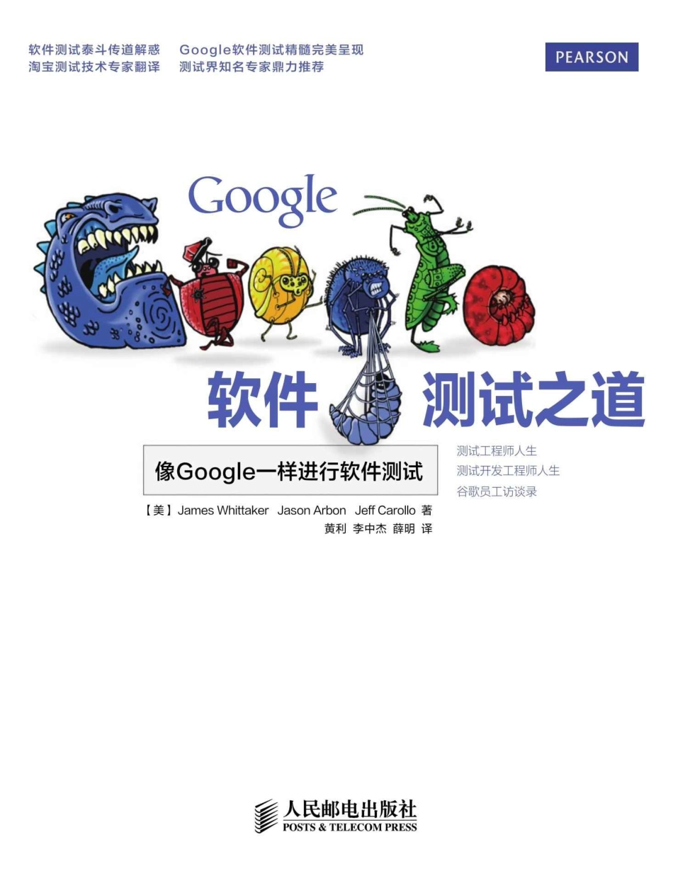 Google软件测试之道 James A. Whittaker.pdf_第1页
