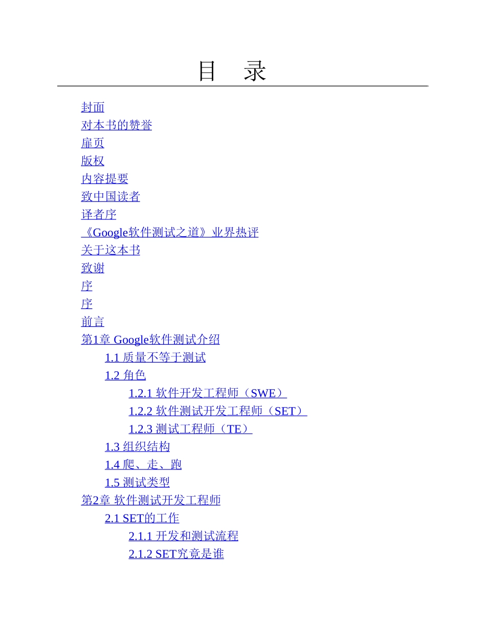 Google软件测试之道 James A. Whittaker.pdf_第2页