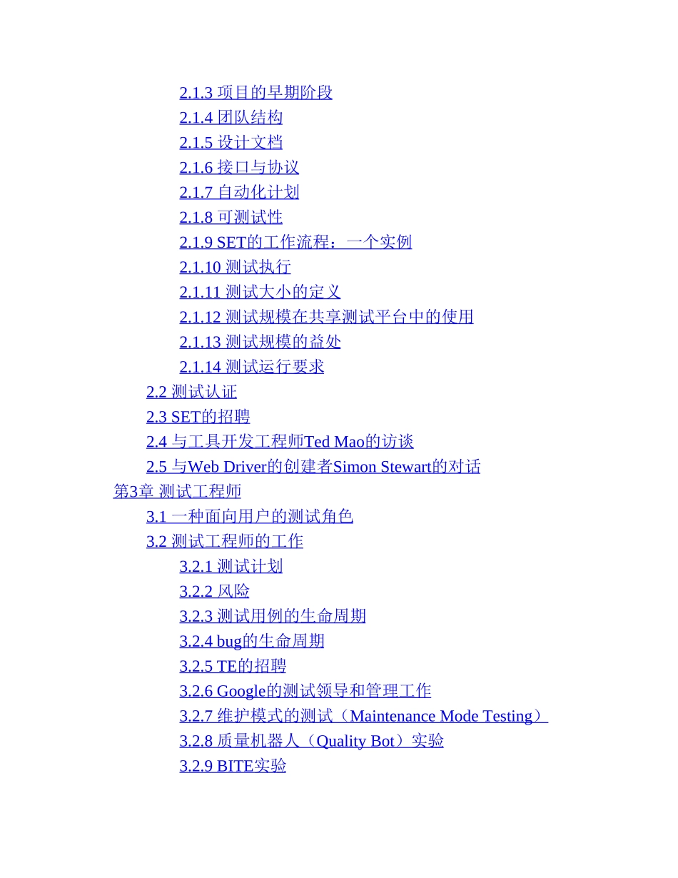Google软件测试之道 James A. Whittaker.pdf_第3页
