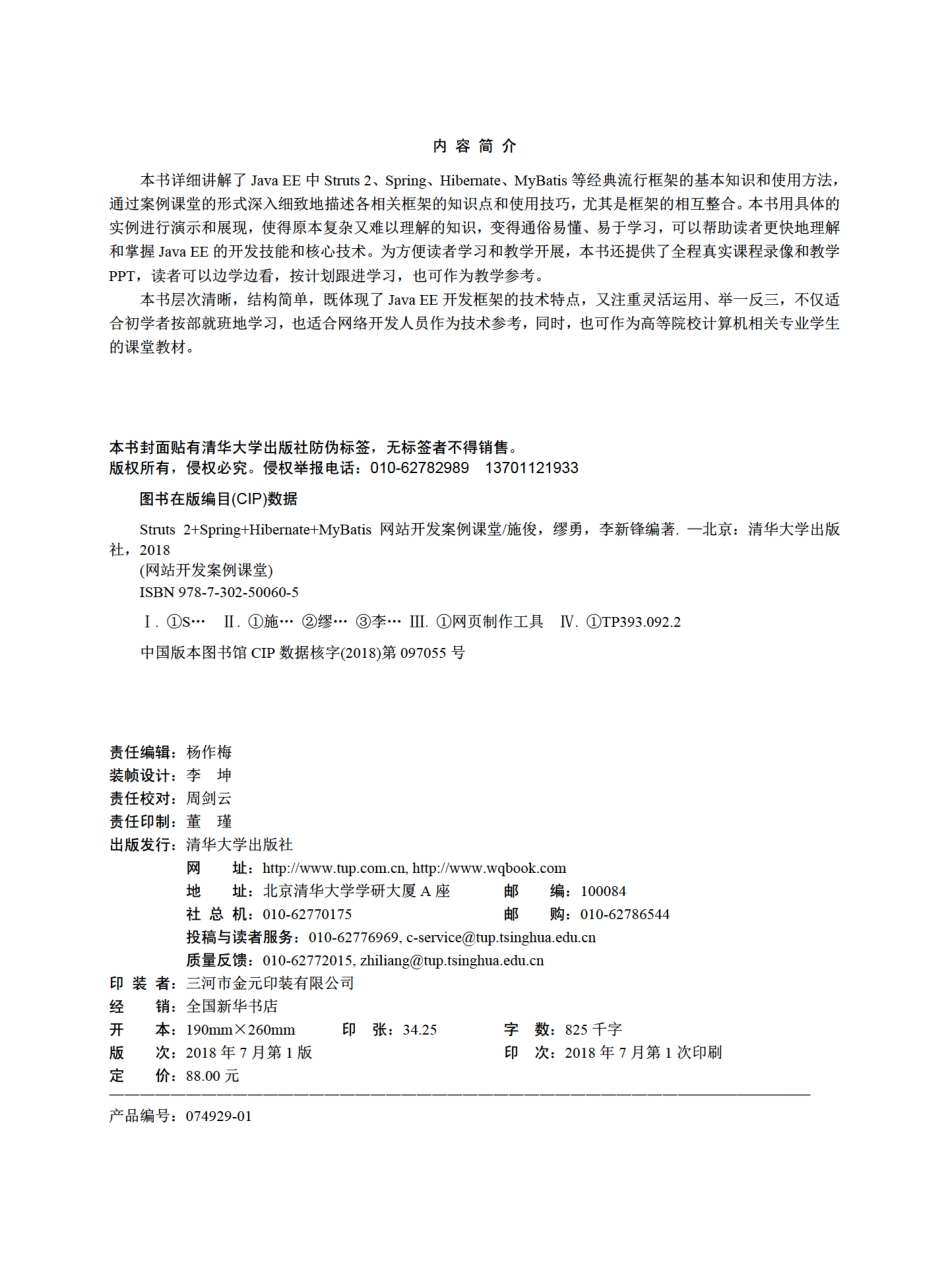 Struts 2+Spring+Hibernate+MyBatis网站开发案例课堂.pdf_第3页