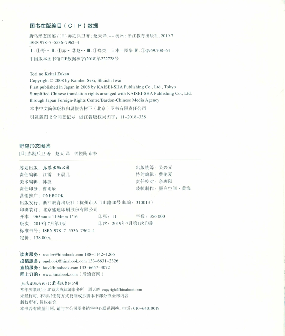 野鸟形态图鉴_14635243.pdf_第3页