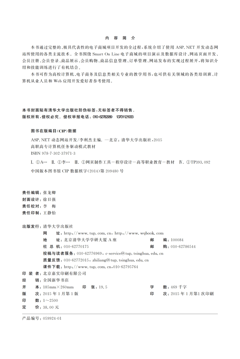 ASP.NET动态网站开发 by 李利杰.pdf_第3页