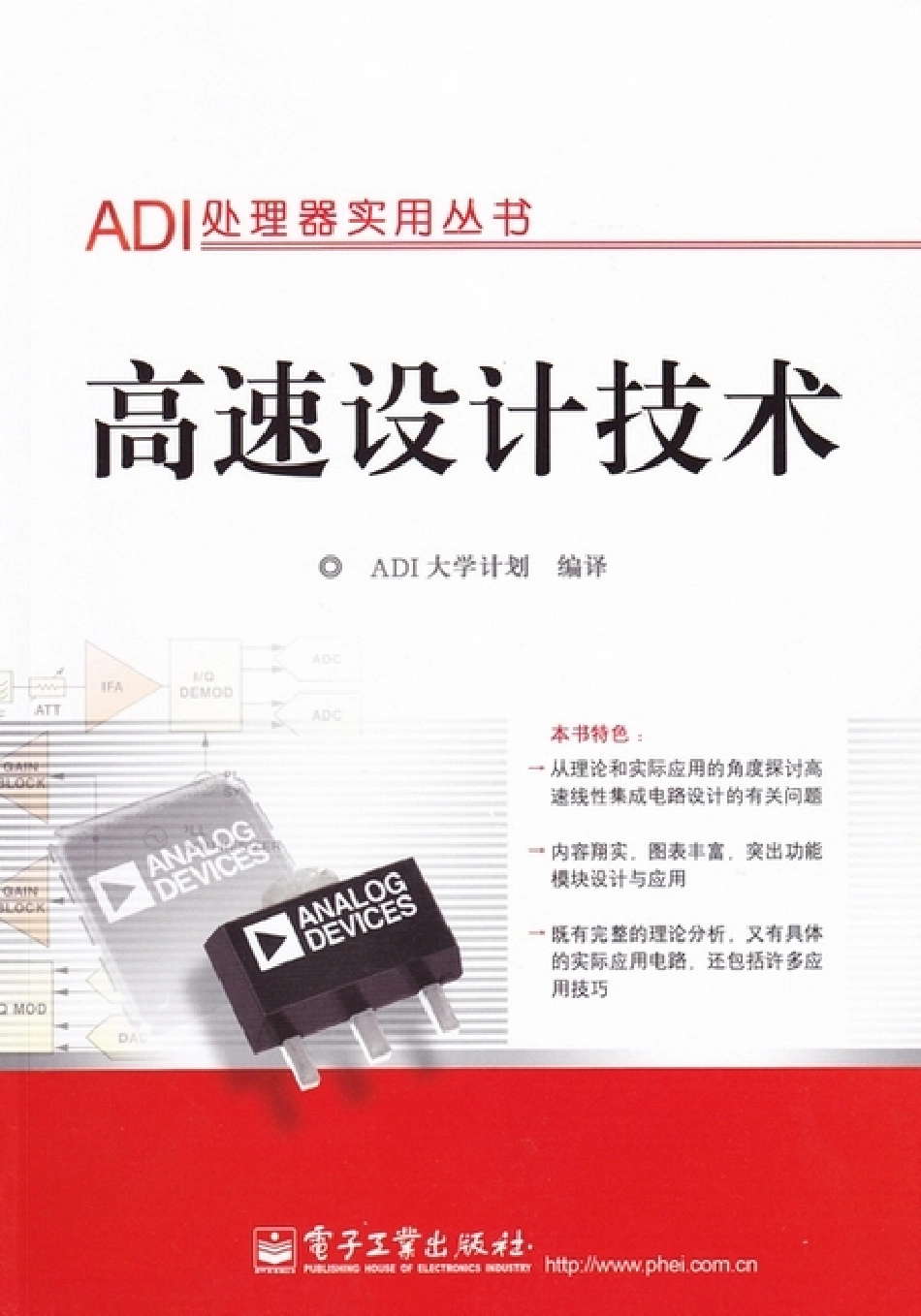 High_Speed_Design ADI高速设计技术.pdf_第1页