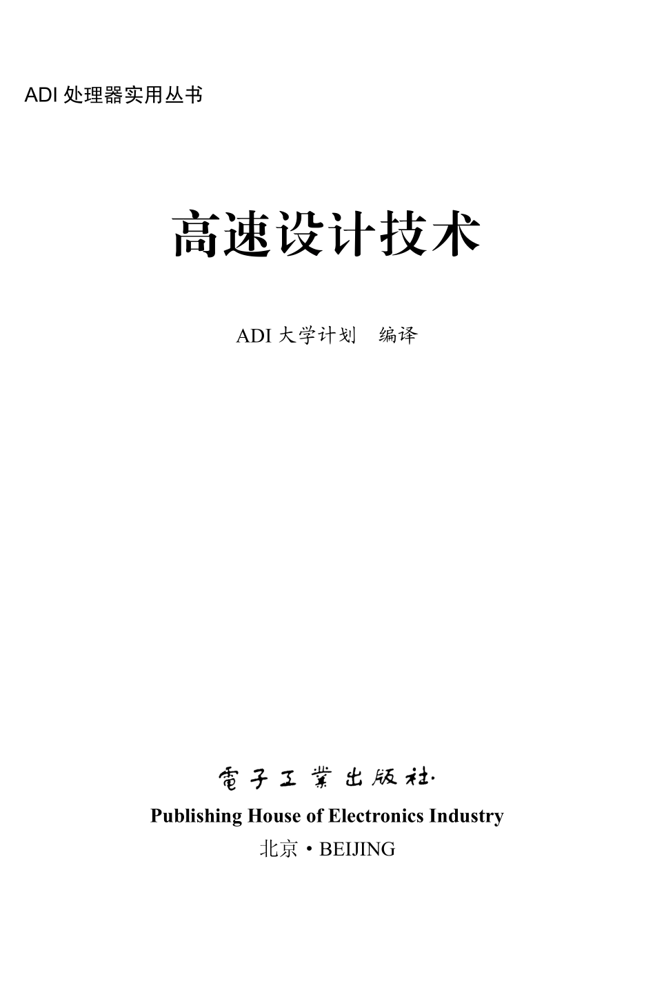 High_Speed_Design ADI高速设计技术.pdf_第2页