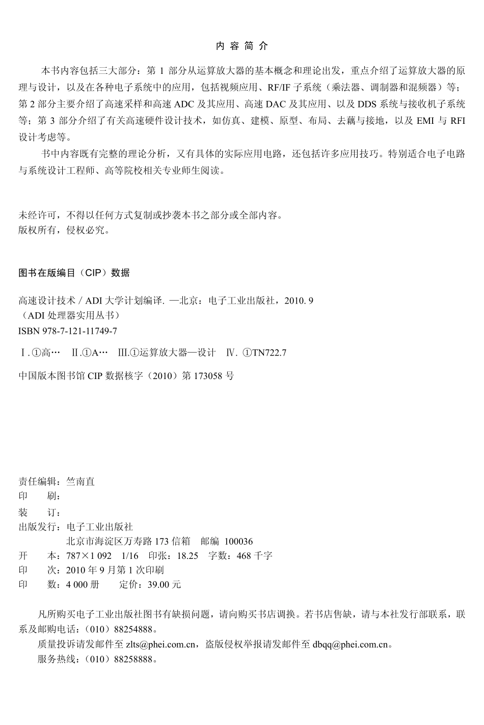 High_Speed_Design ADI高速设计技术.pdf_第3页