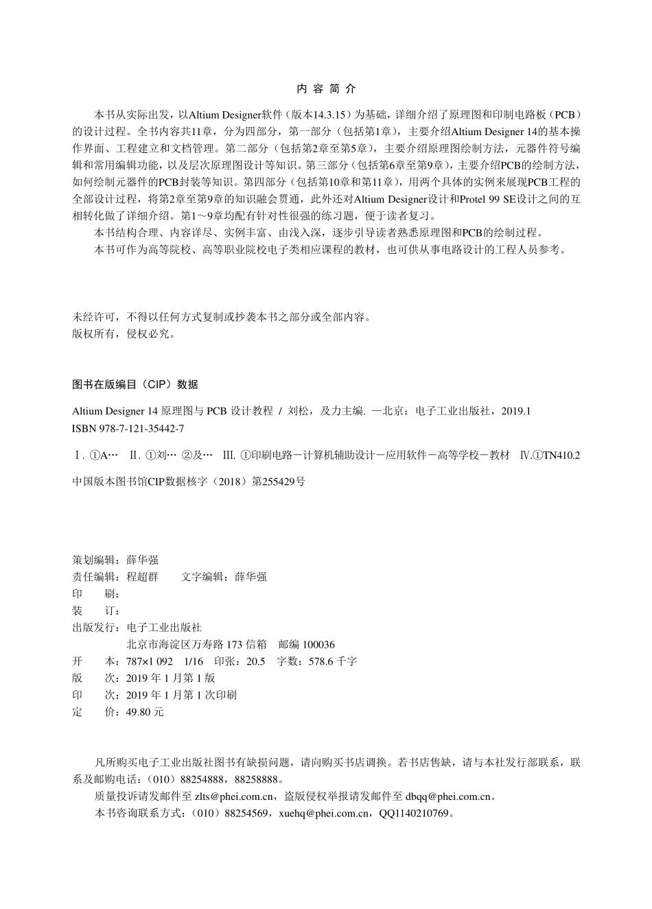 Altium Designer 14原理图与PCB设计教程.pdf_第2页