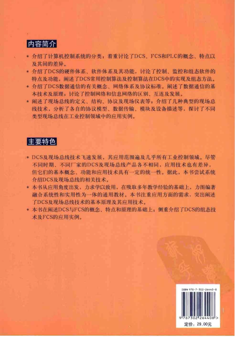 DCS及现场总线技术.pdf_第2页