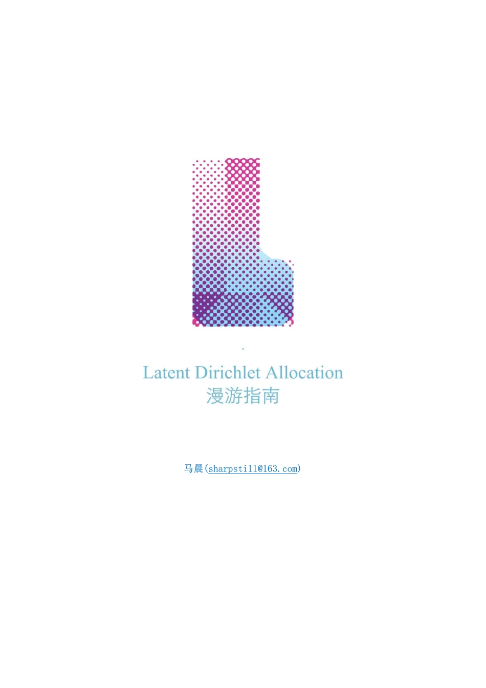 LDA漫游指南.pdf_第1页