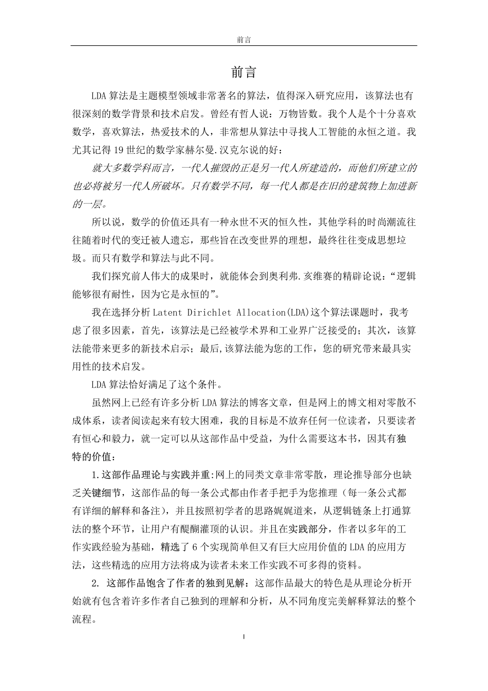 LDA漫游指南.pdf_第2页