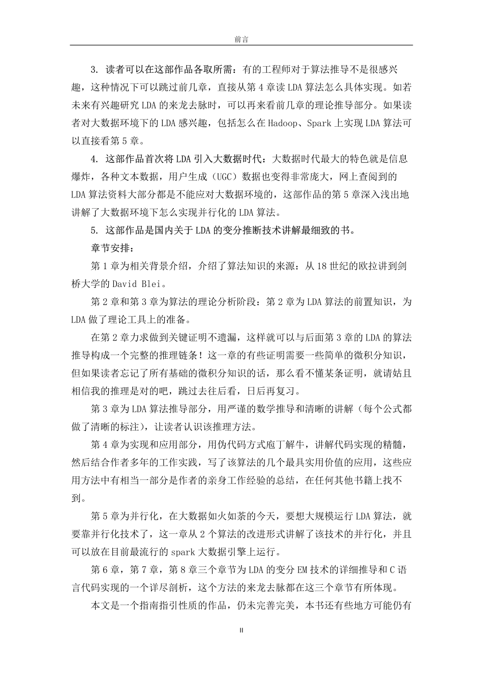 LDA漫游指南.pdf_第3页