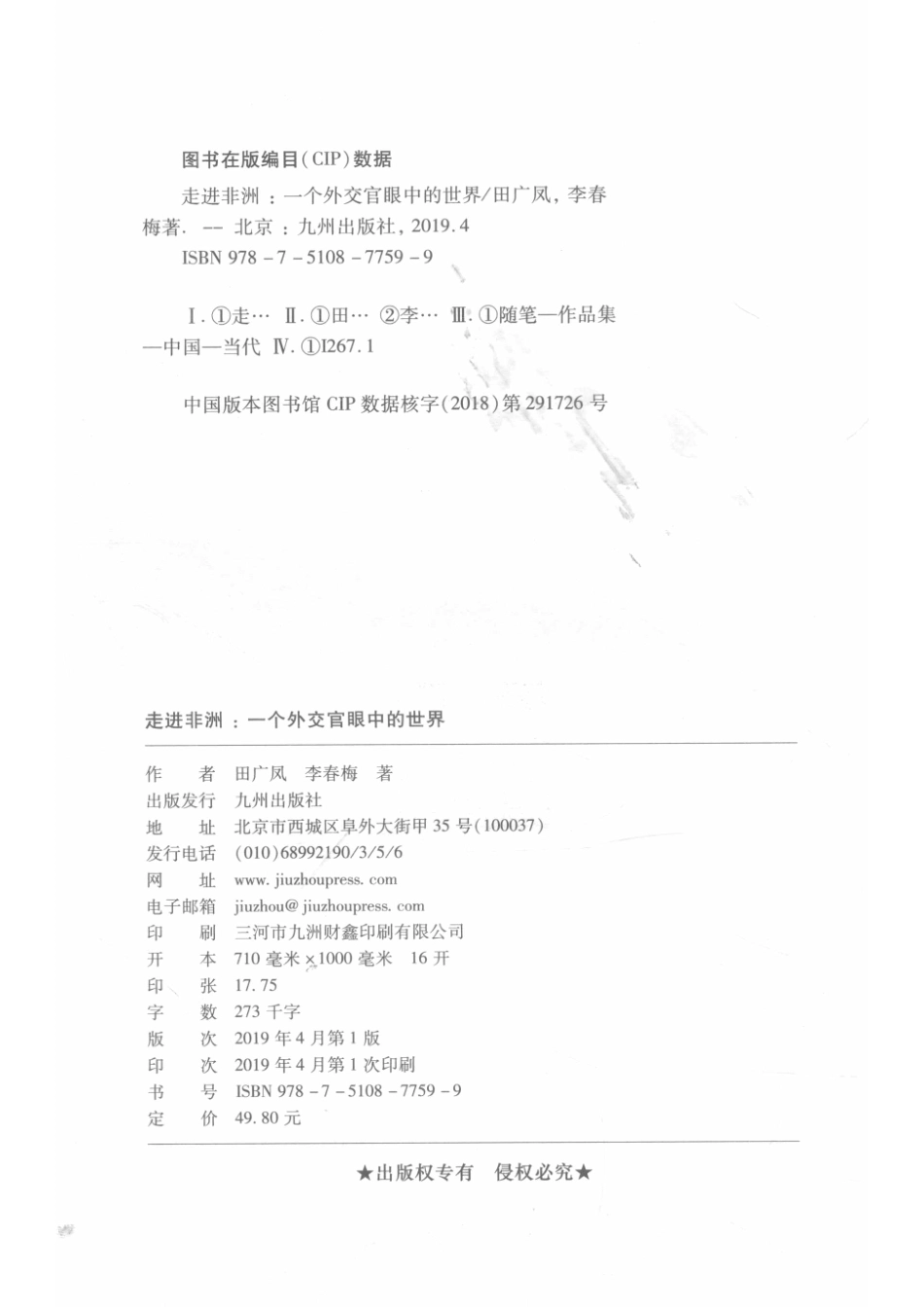 走进非洲一个外交官眼中的世界_14645822.pdf_第3页