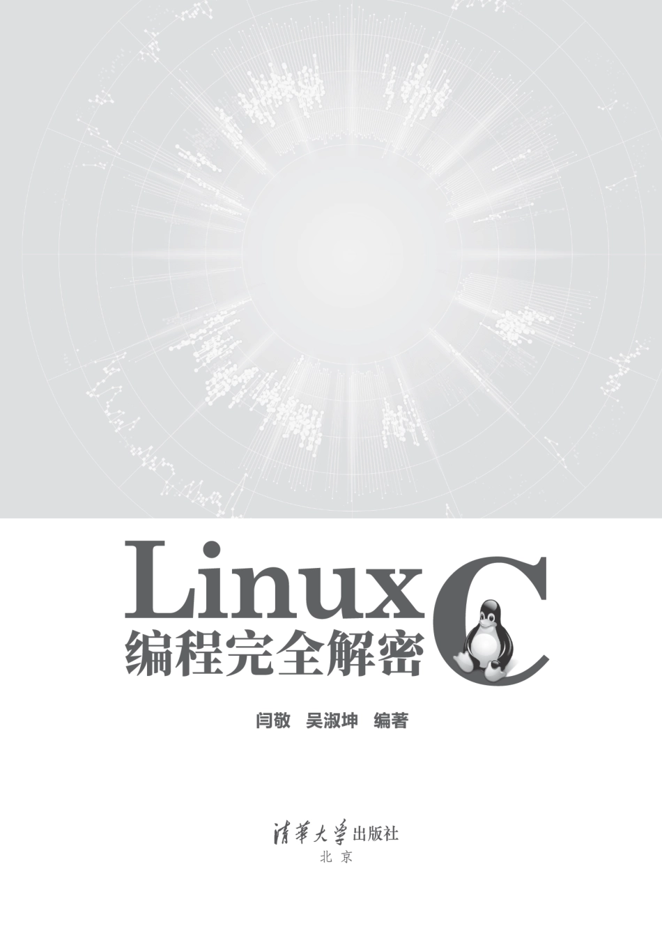Linux C编程完全解密.pdf_第2页