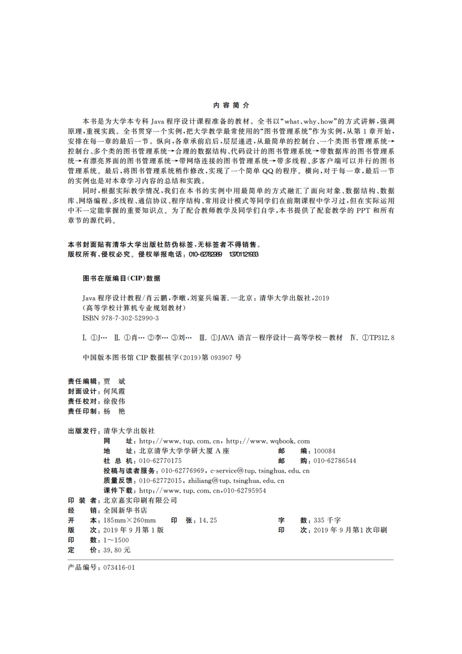 Java程序设计教程 肖云鹏.pdf_第3页