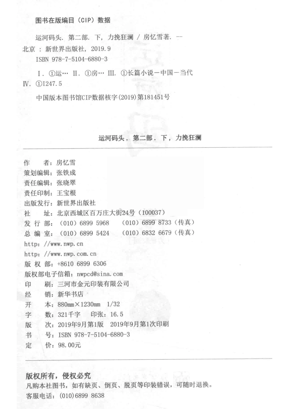 运河码头第2部下力挽狂澜_房忆雪著.pdf_第3页