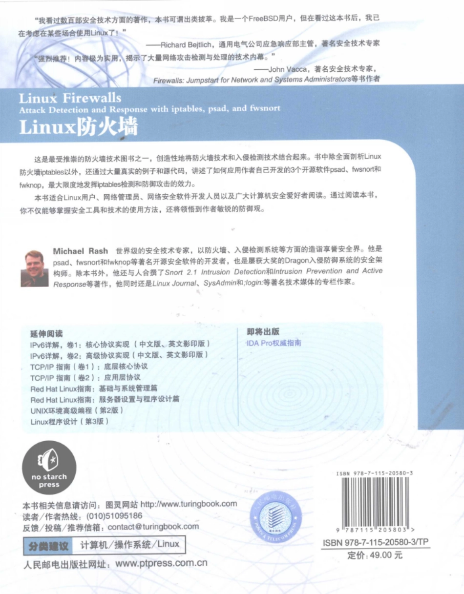 Linux防火墙 by 【美】Michael Rash.pdf_第2页