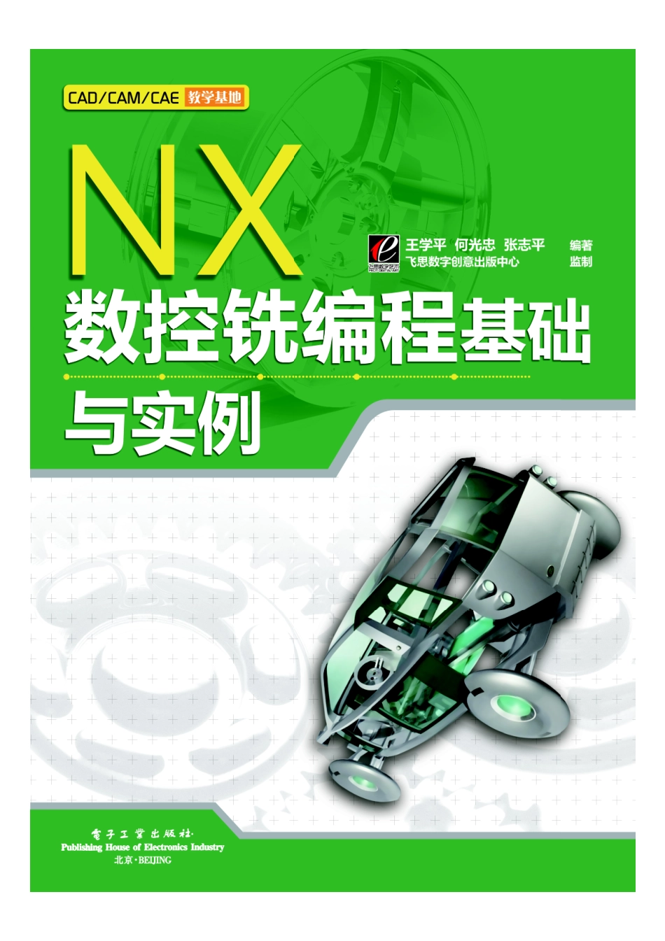NX数控铣编程基础与实例.pdf_第2页