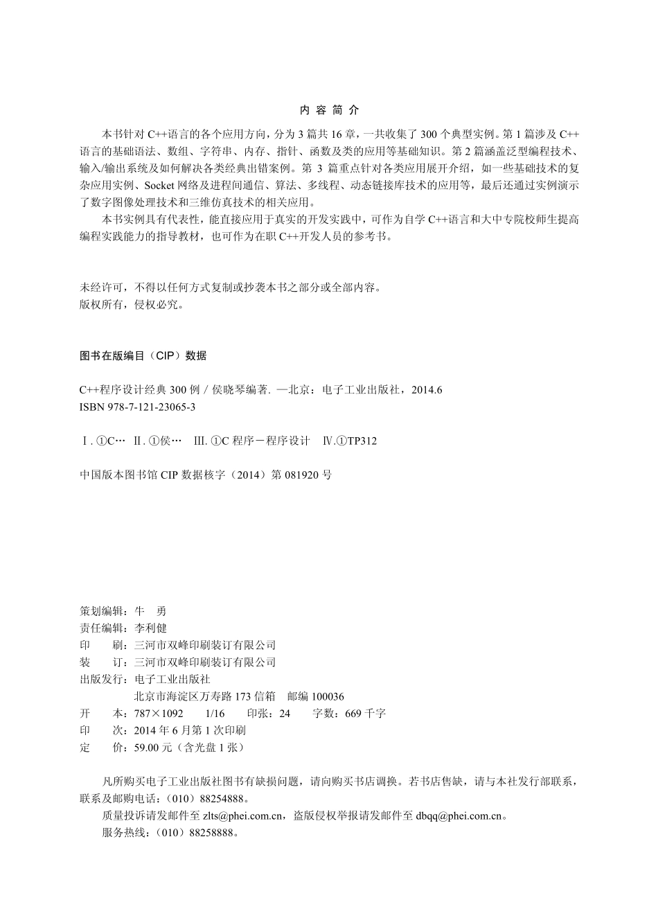 C++ 程序设计经典300例.pdf_第2页