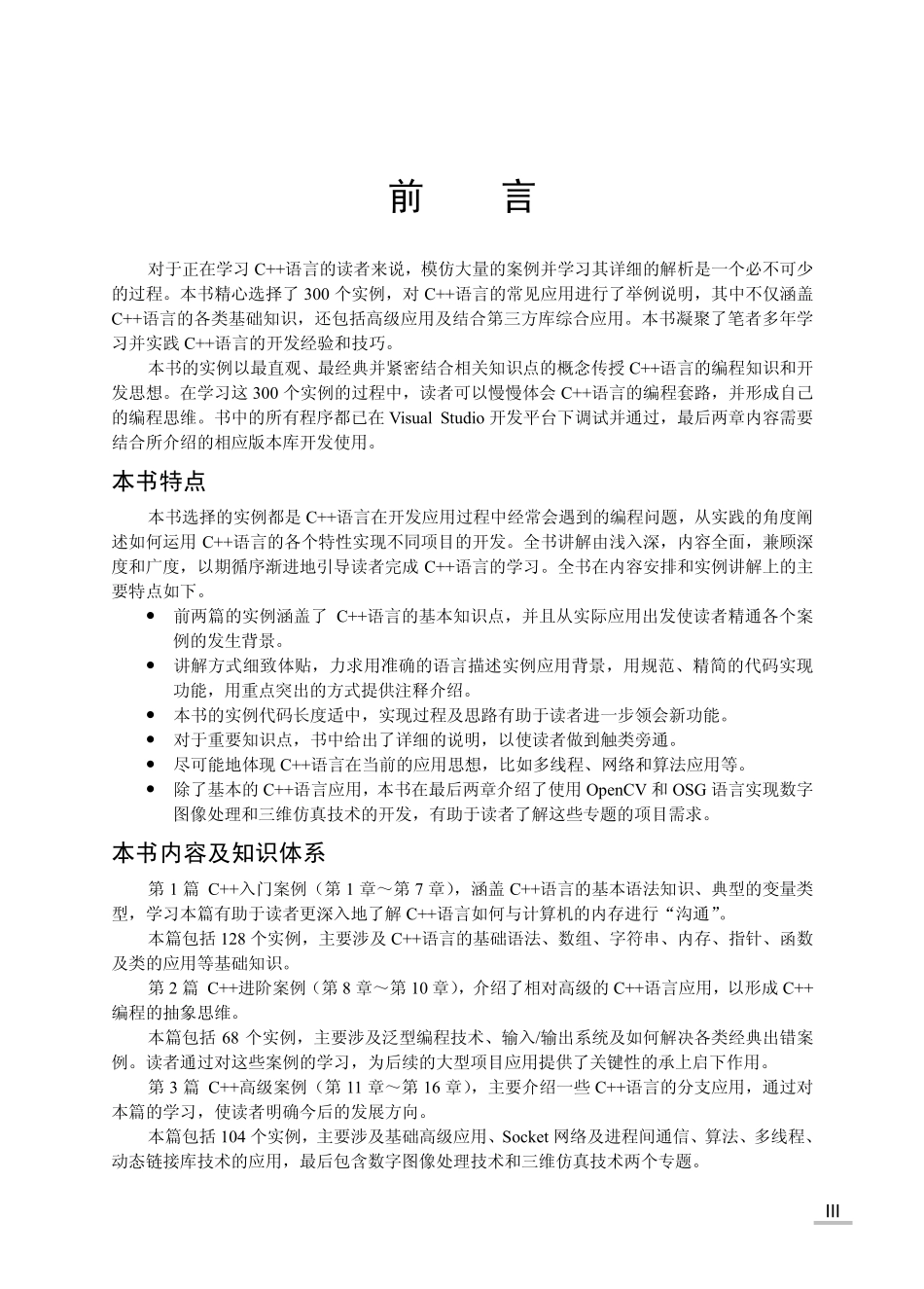 C++ 程序设计经典300例.pdf_第3页