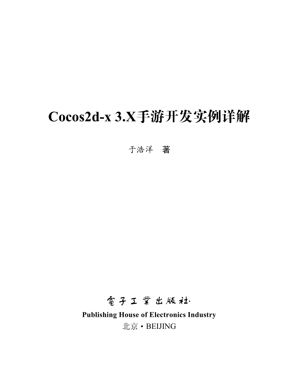 Cocos2d-x 3.X手游开发实例详解.pdf_第1页