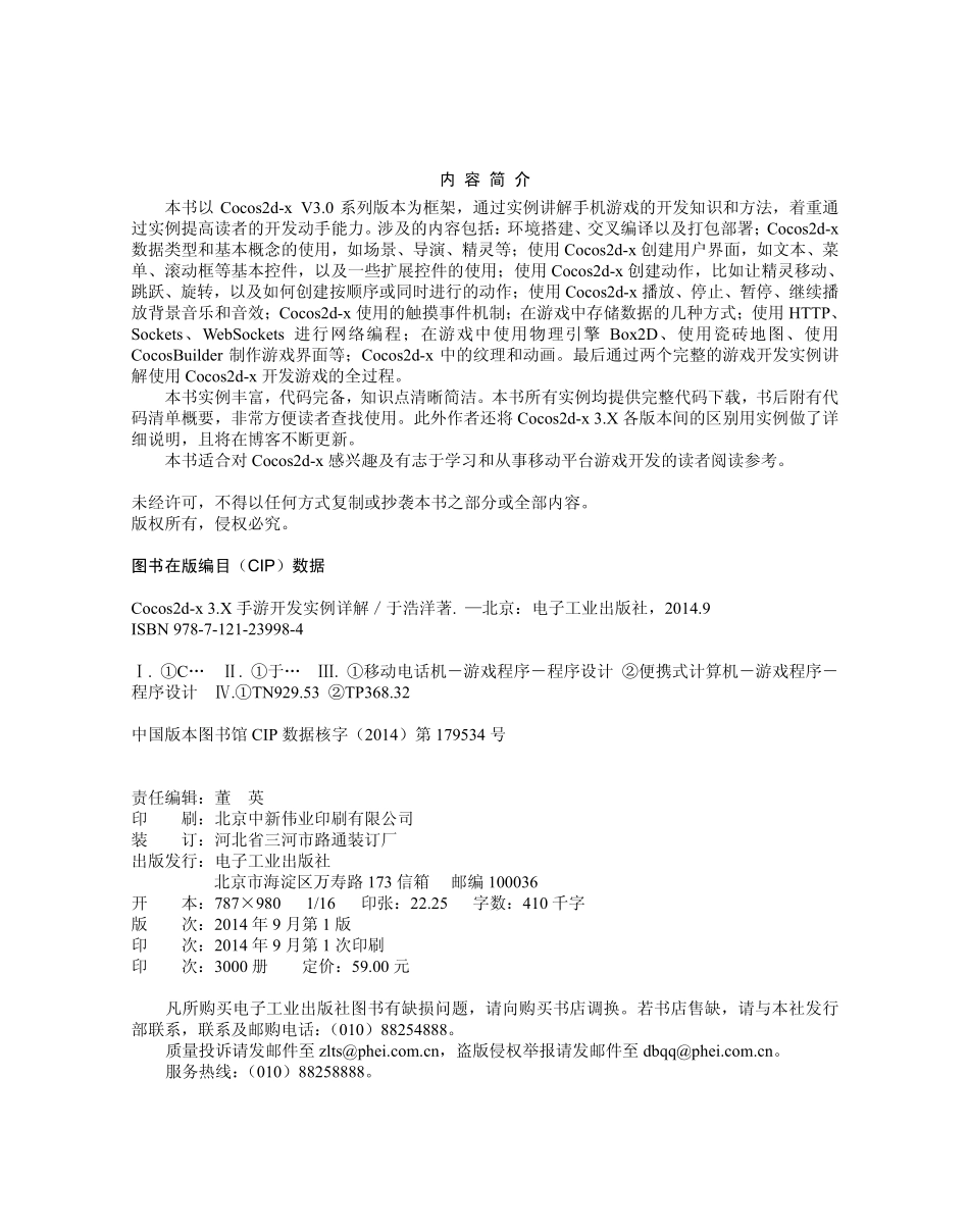Cocos2d-x 3.X手游开发实例详解.pdf_第2页