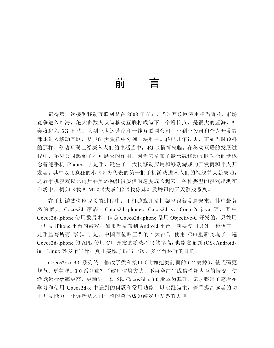 Cocos2d-x 3.X手游开发实例详解.pdf_第3页