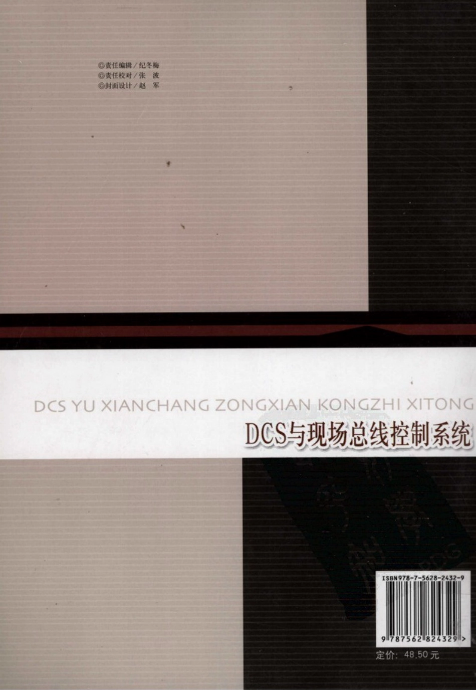 DCS与现场总线控制系统 凌志浩.pdf_第2页