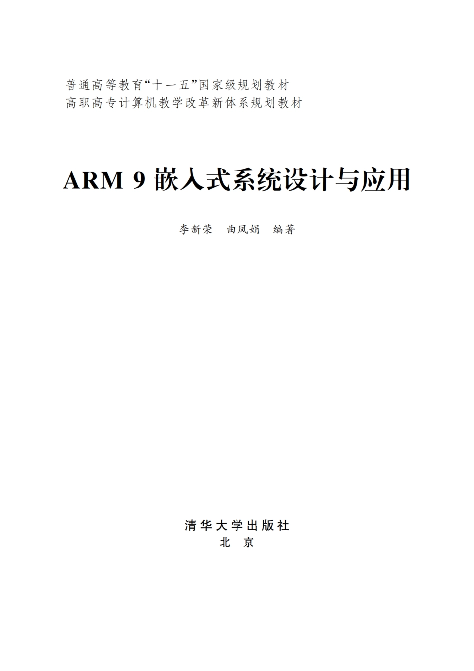 ARM9 嵌入式系统设计与应用.pdf_第2页