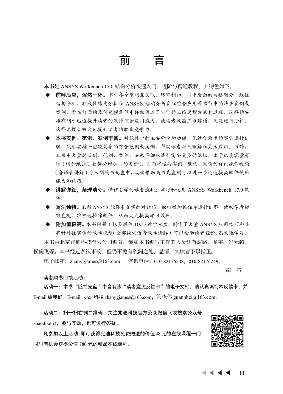 ANSYS Workbench 17.0结构分析快速入门、进阶与精通（配全程视频教程）.pdf_第3页