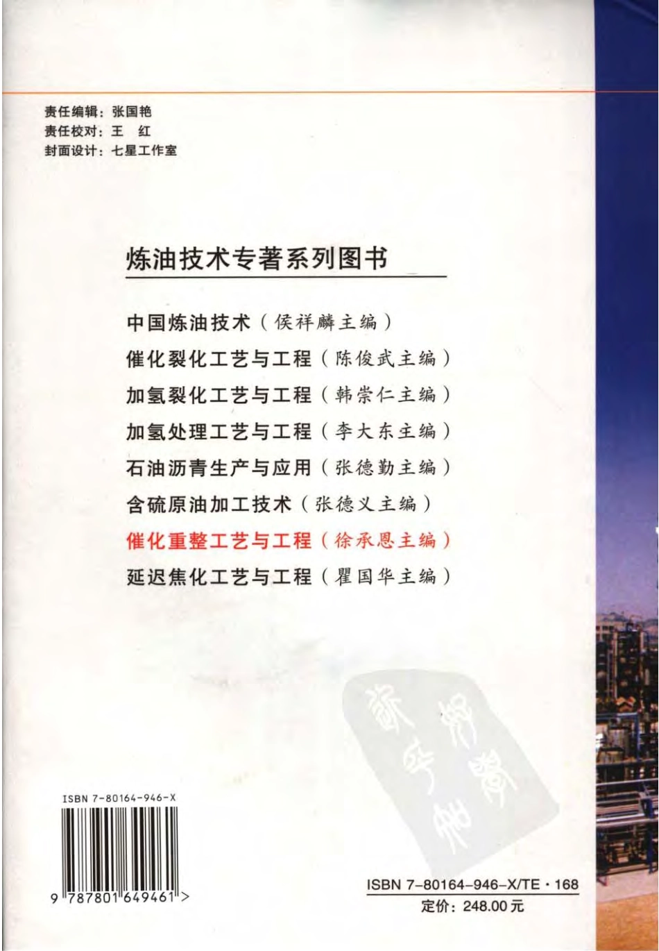 催化重整工艺与工程.pdf_第2页