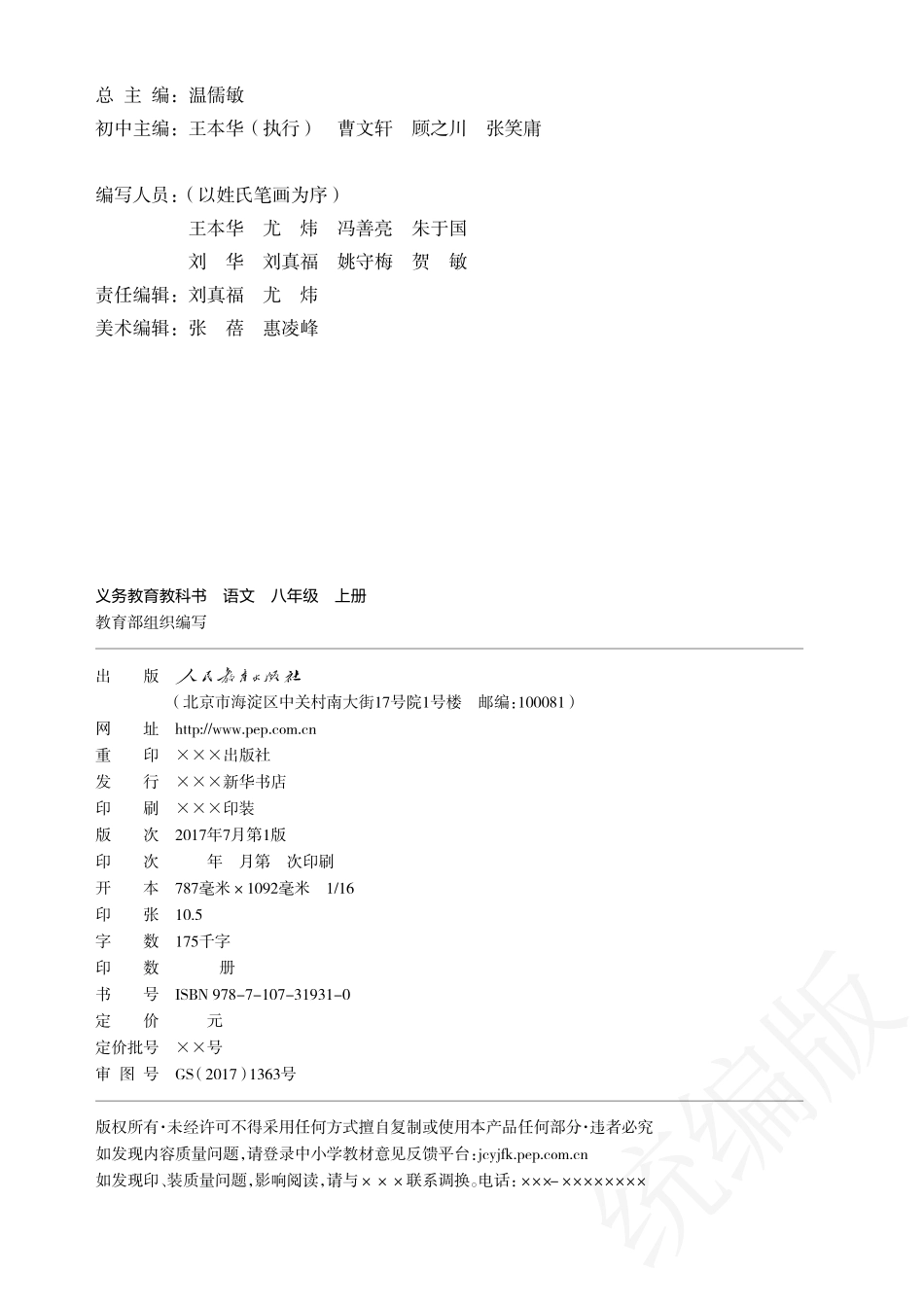 八年级语文上册.pdf_第3页