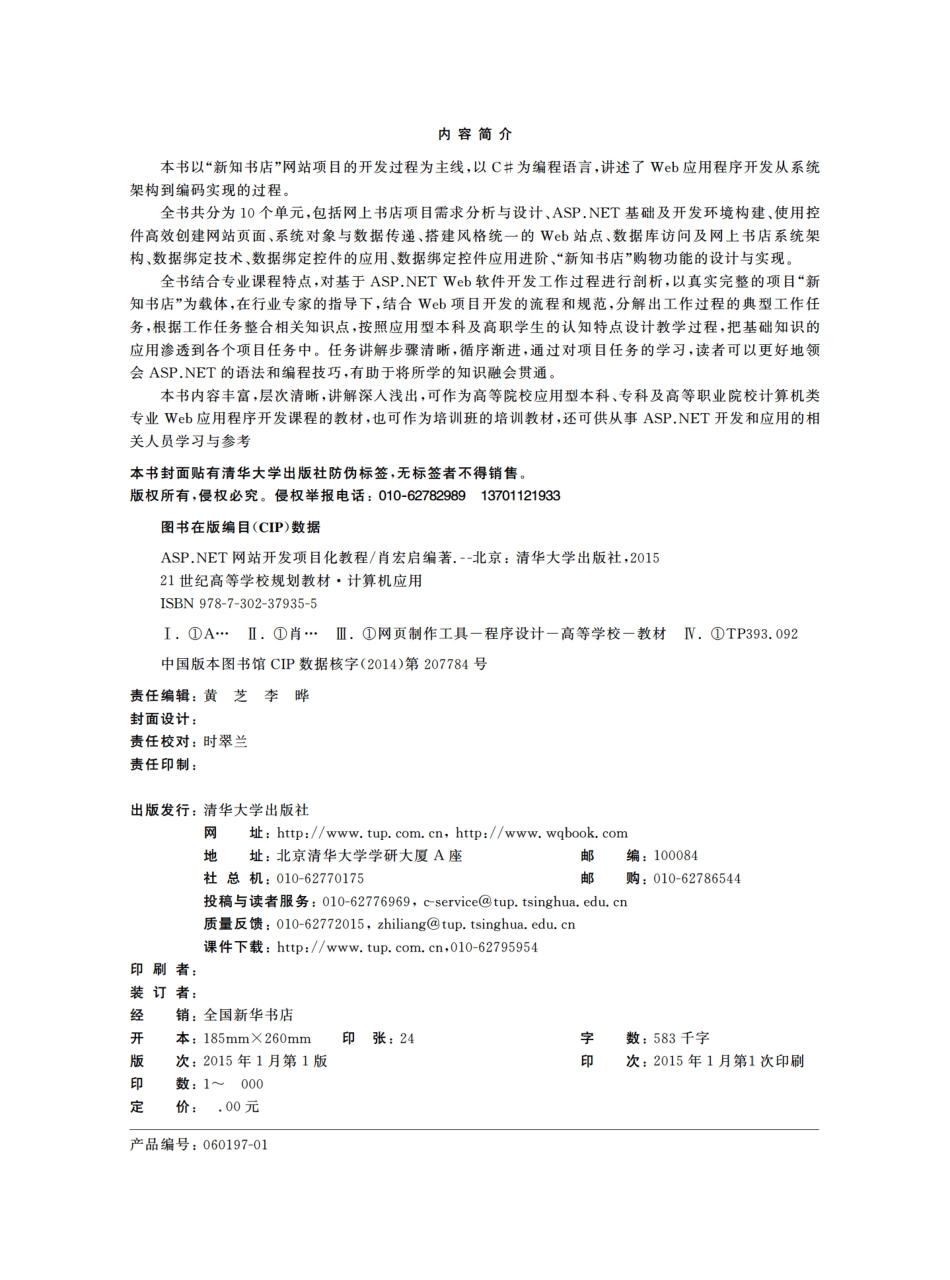 ASP.NET网站开发项目化教程 by 肖宏启.pdf_第3页