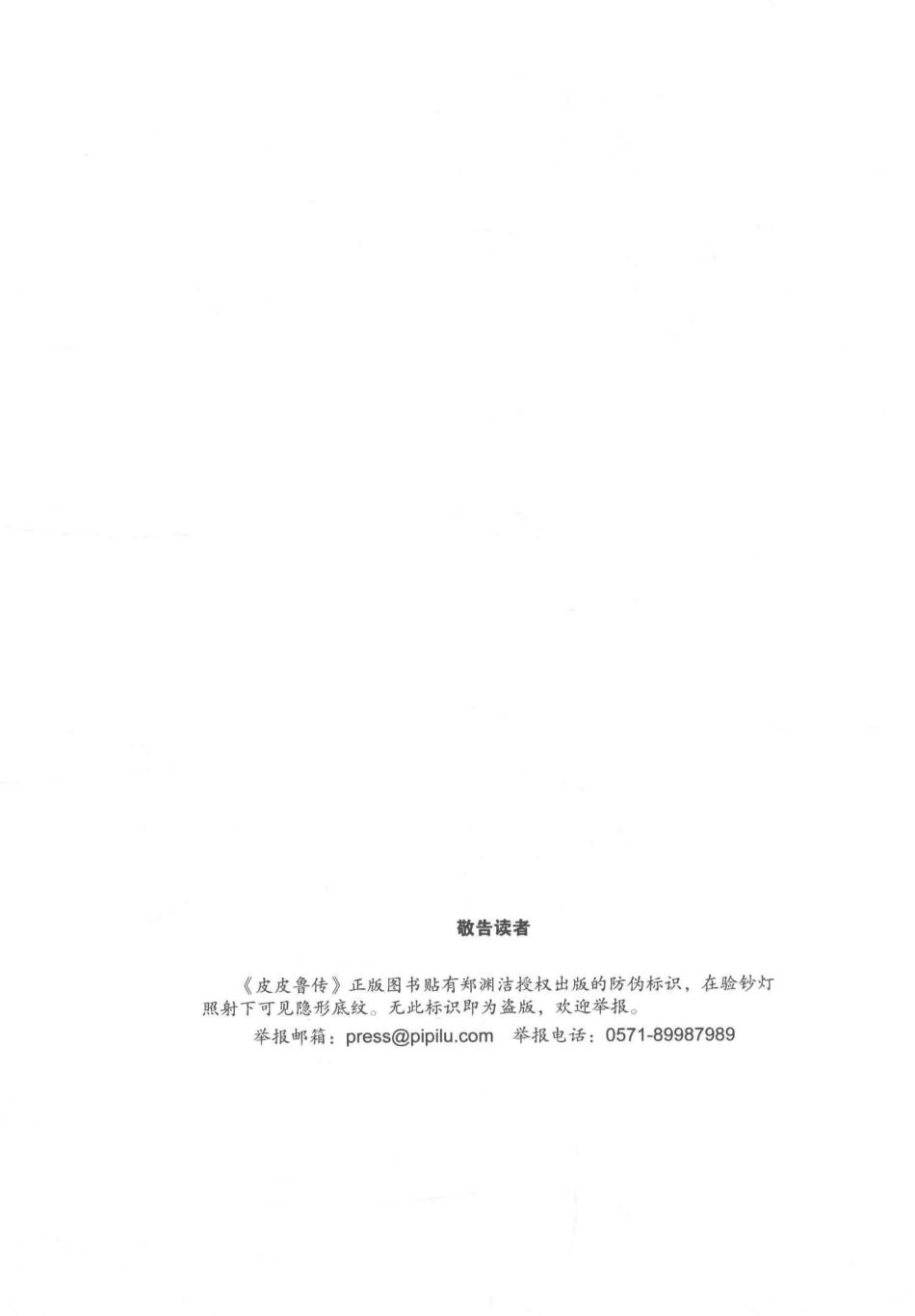 郑渊洁四大名传皮皮鲁传40周年荣耀典藏版_郑渊洁著.pdf_第2页